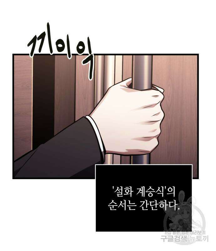 전지적 독자 시점 169화 85