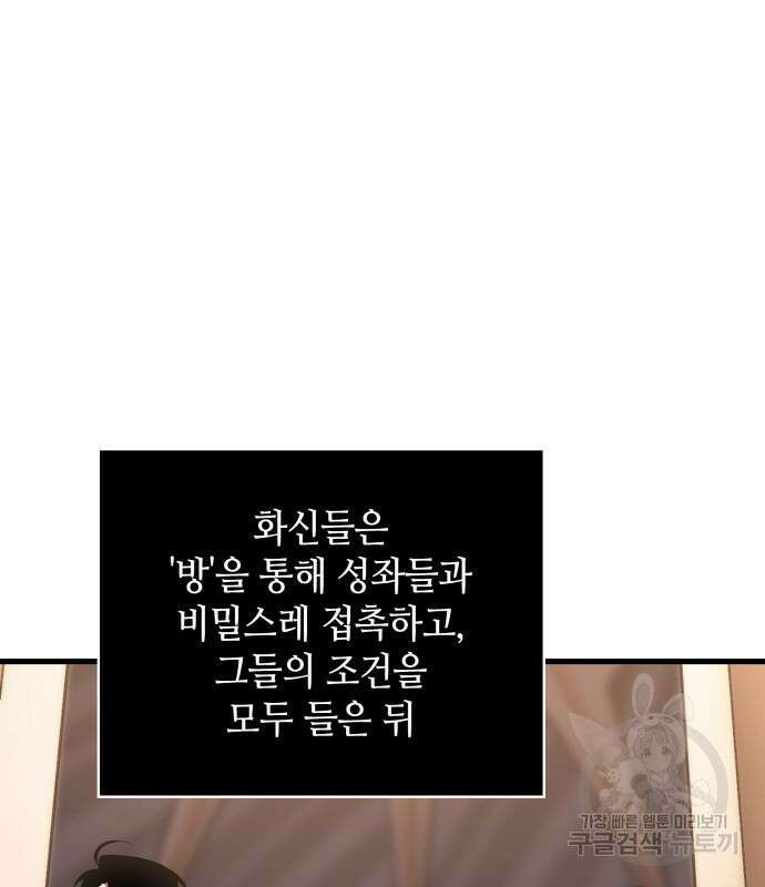 전지적 독자 시점 169화 86