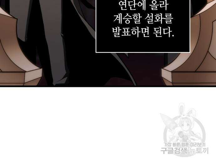 전지적 독자 시점 169화 88