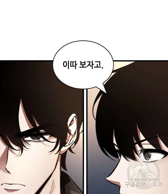 전지적 독자 시점 169화 89