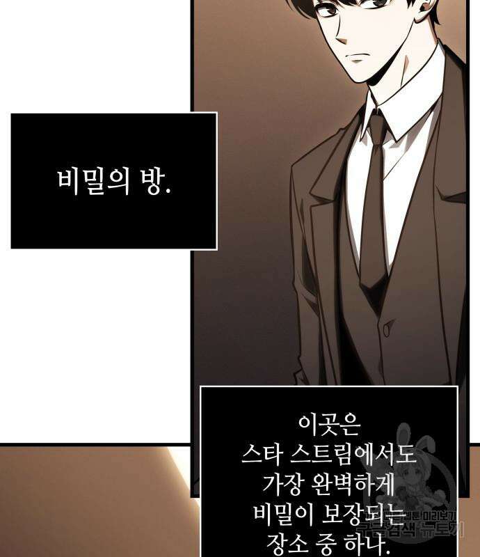 전지적 독자 시점 169화 95