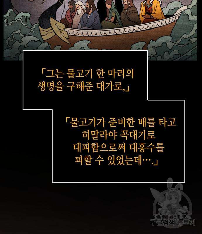 전지적 독자 시점 169화 116