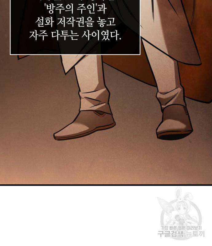 전지적 독자 시점 169화 119