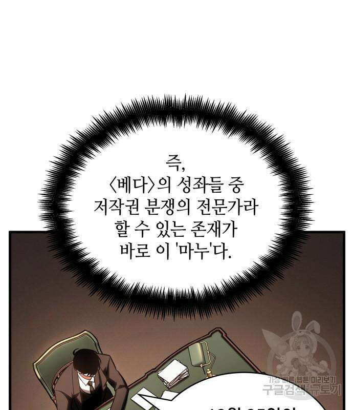 전지적 독자 시점 169화 120