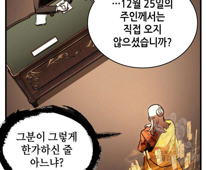 전지적 독자 시점 169화 121