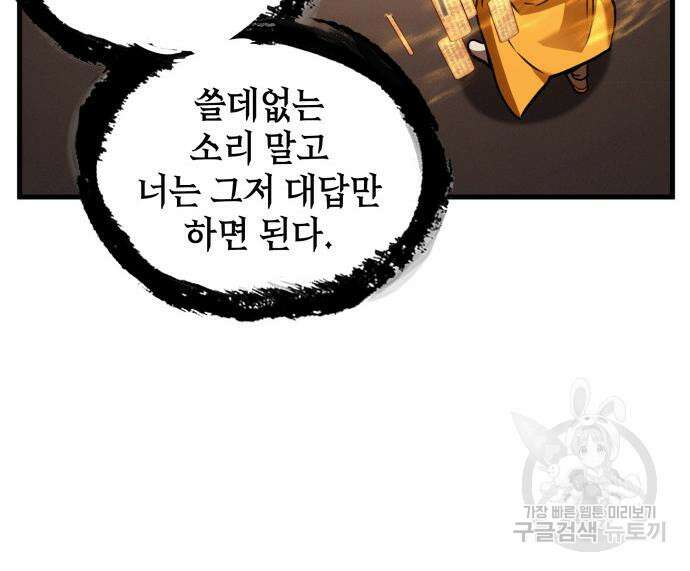 전지적 독자 시점 169화 122