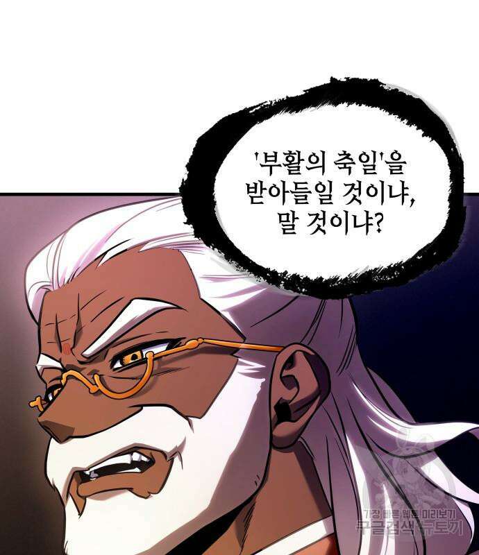 전지적 독자 시점 169화 123