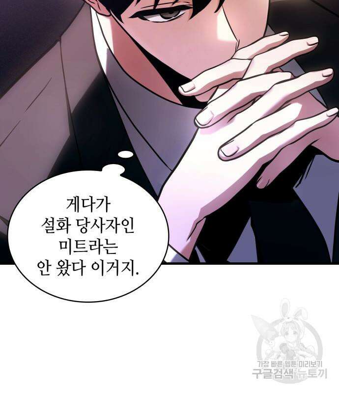 전지적 독자 시점 169화 125