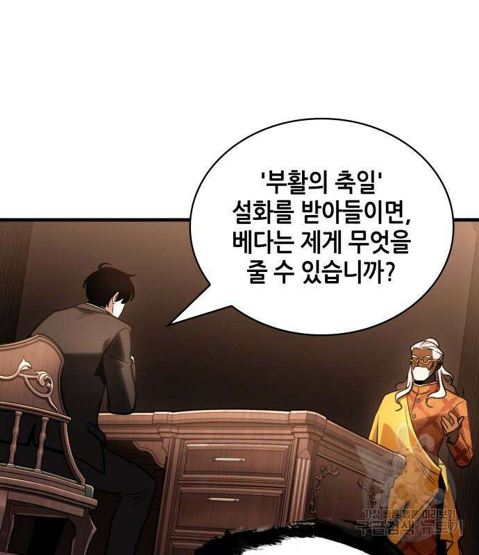 전지적 독자 시점 169화 126