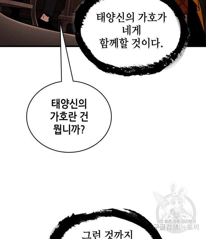 전지적 독자 시점 169화 127