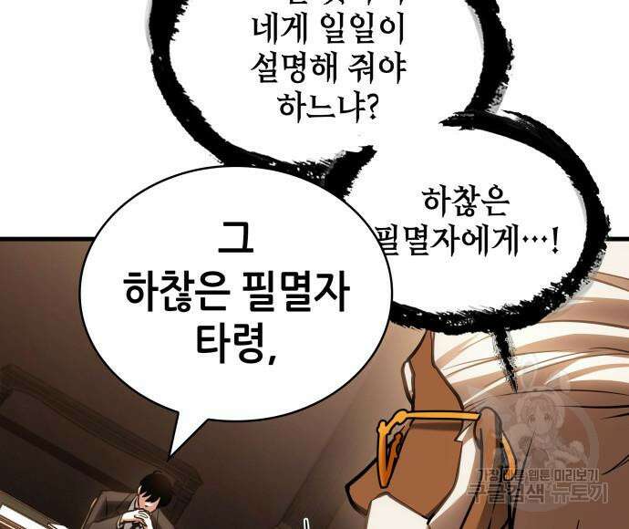전지적 독자 시점 169화 128