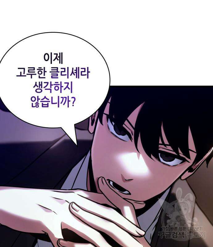 전지적 독자 시점 169화 130