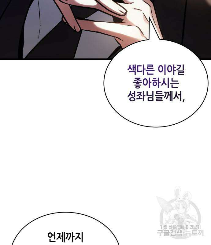 전지적 독자 시점 169화 131