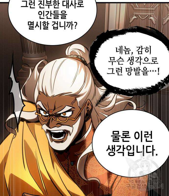전지적 독자 시점 169화 132