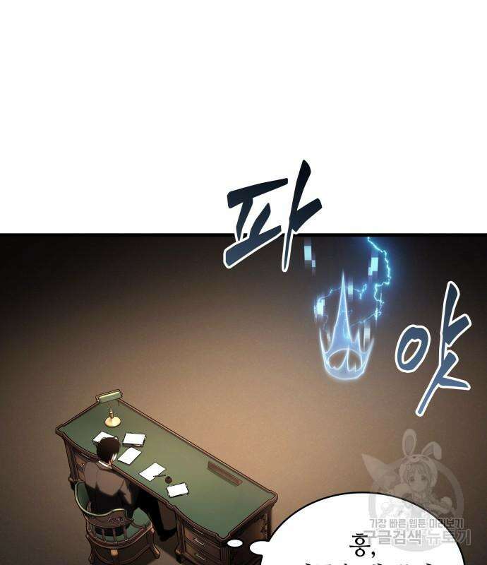 전지적 독자 시점 169화 137