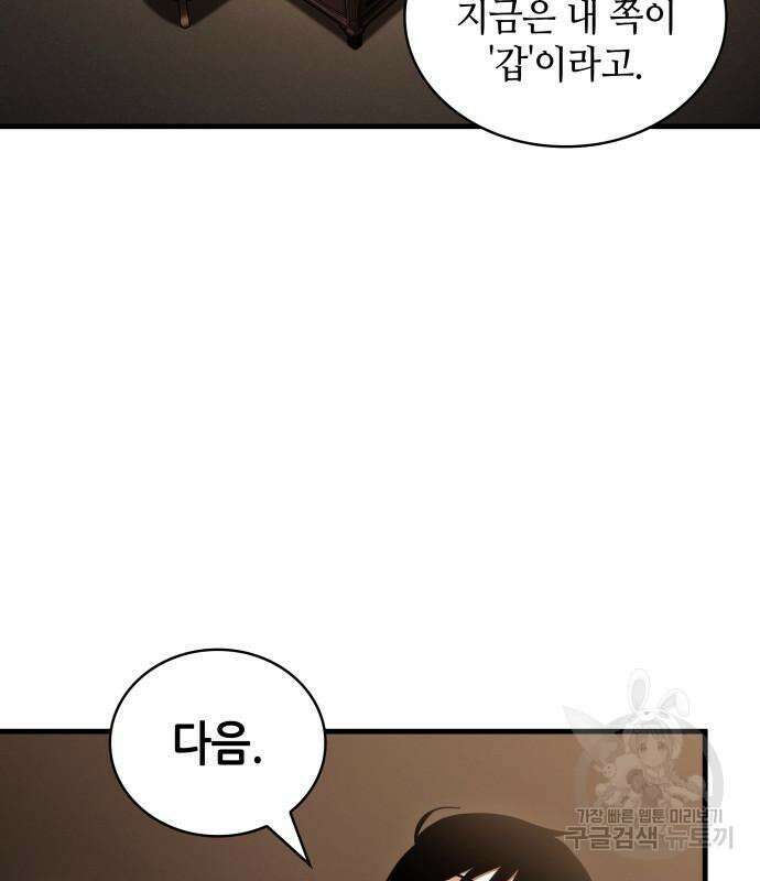 전지적 독자 시점 169화 138