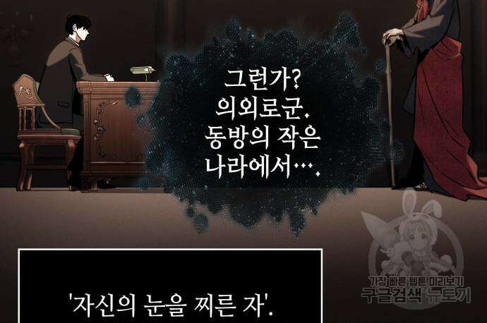 전지적 독자 시점 169화 149