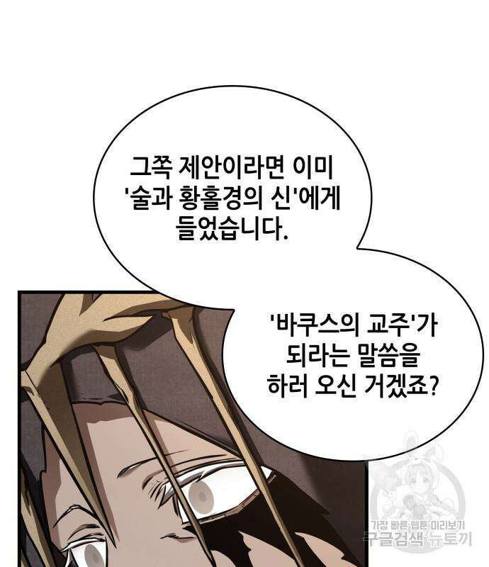 전지적 독자 시점 169화 151