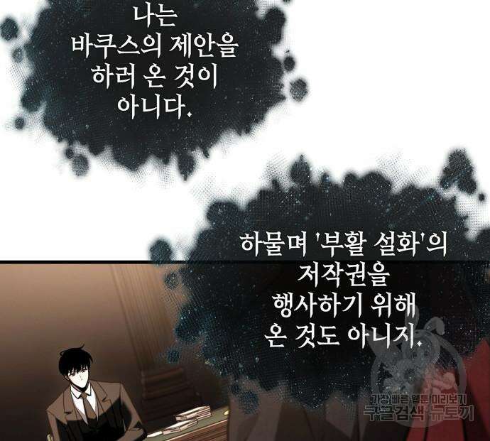 전지적 독자 시점 169화 158