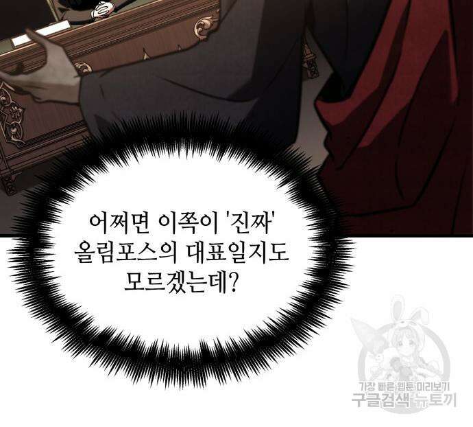 전지적 독자 시점 169화 159