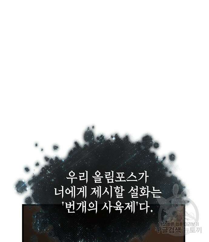 전지적 독자 시점 169화 160