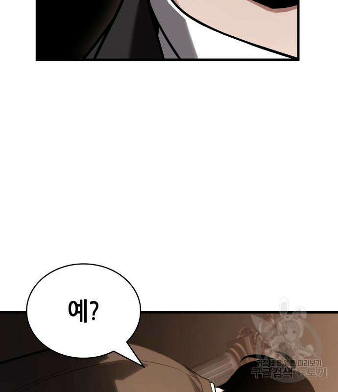 전지적 독자 시점 169화 162