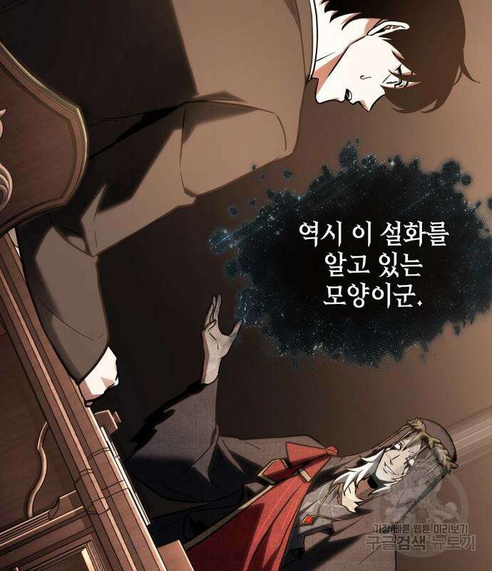 전지적 독자 시점 169화 163