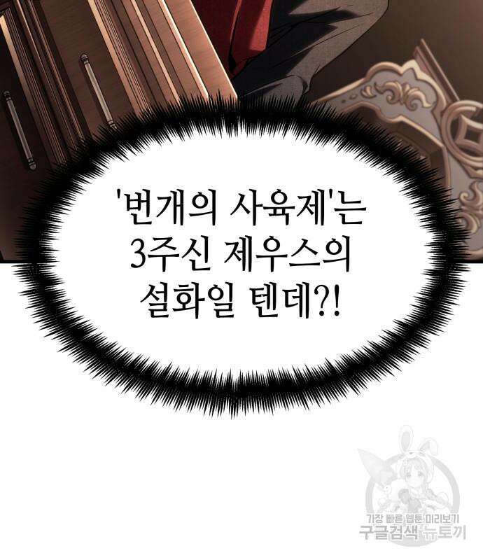 전지적 독자 시점 169화 164