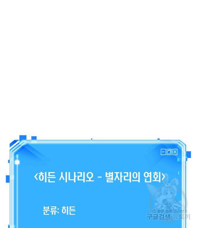전지적 독자 시점 169화 165