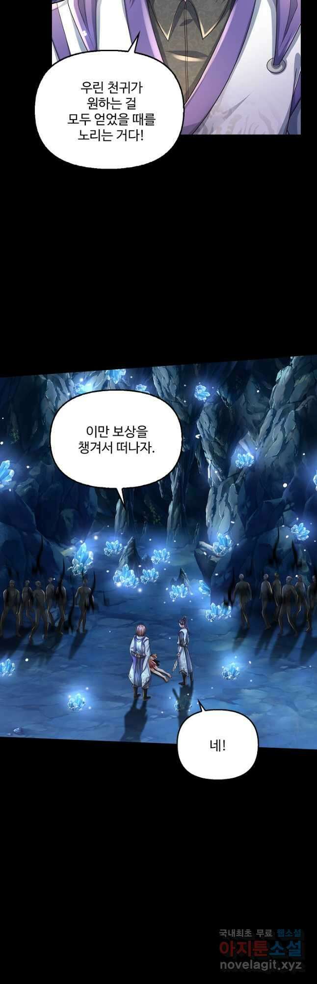 현세로 귀환한 최강 신선 195화 7