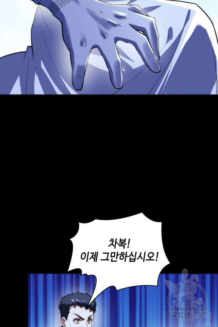 신이되다 - 크툴루신화 191화 5