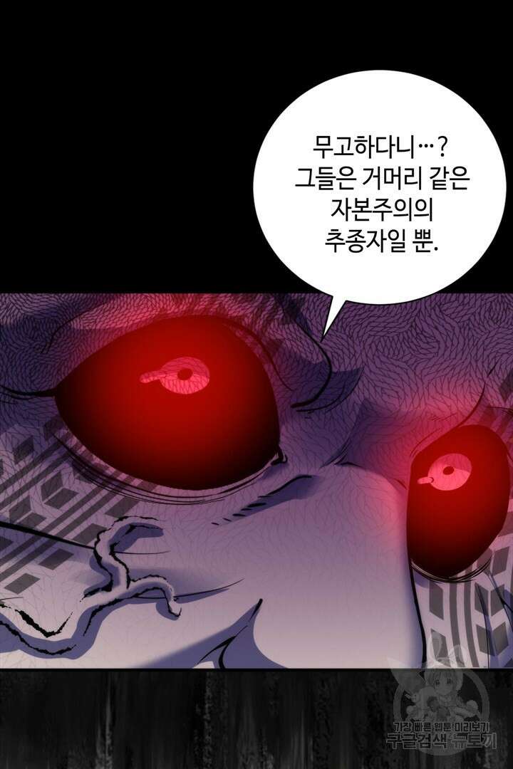 신이되다 - 크툴루신화 191화 8