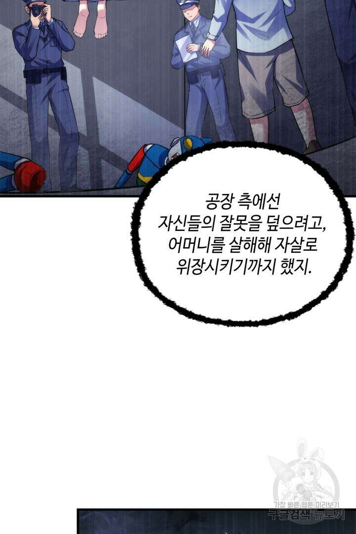 신이되다 - 크툴루신화 191화 18