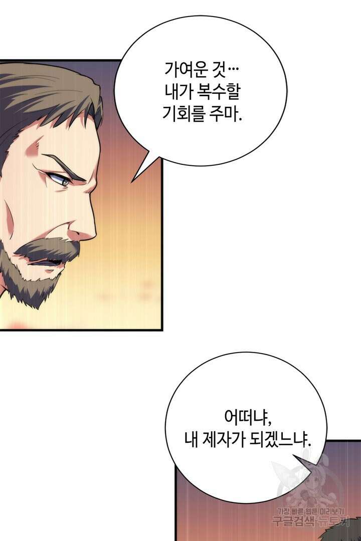 신이되다 - 크툴루신화 191화 24