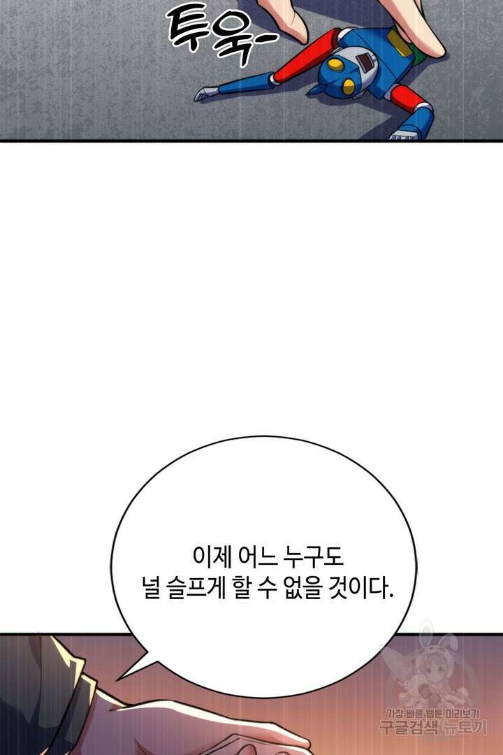 신이되다 - 크툴루신화 191화 26