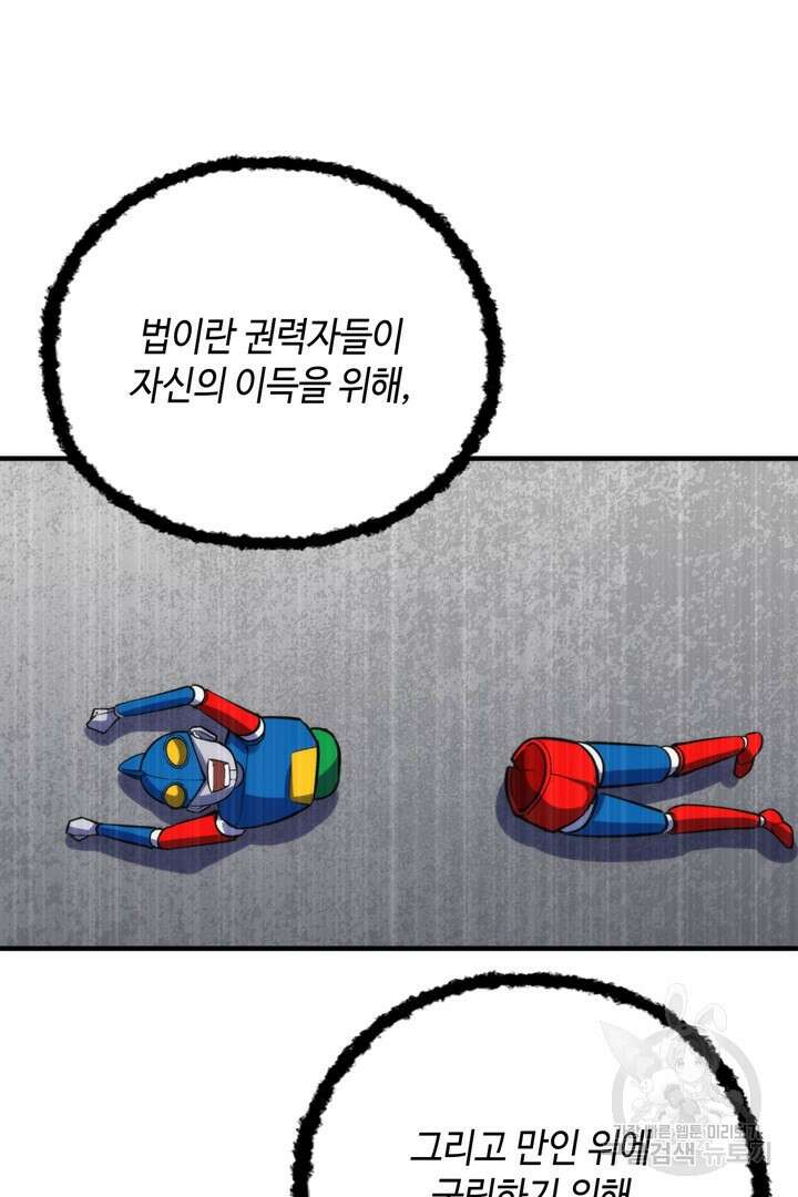 신이되다 - 크툴루신화 191화 34