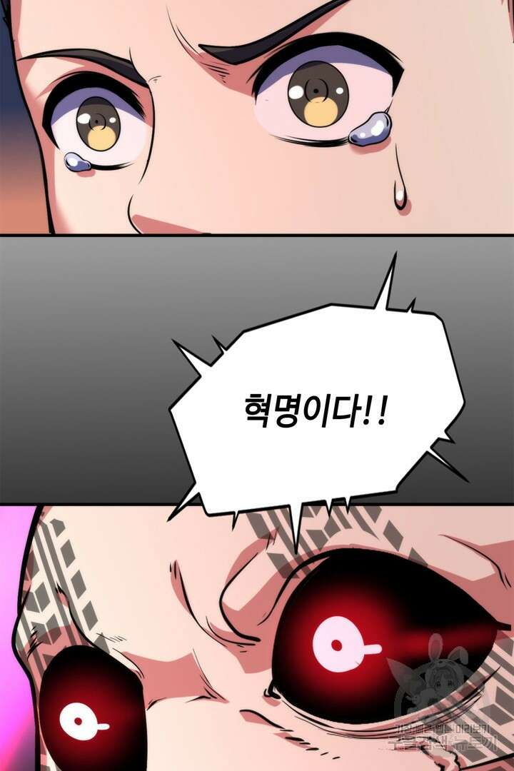 신이되다 - 크툴루신화 191화 39