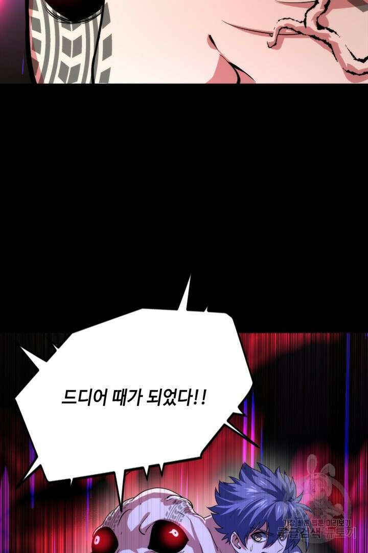 신이되다 - 크툴루신화 191화 40