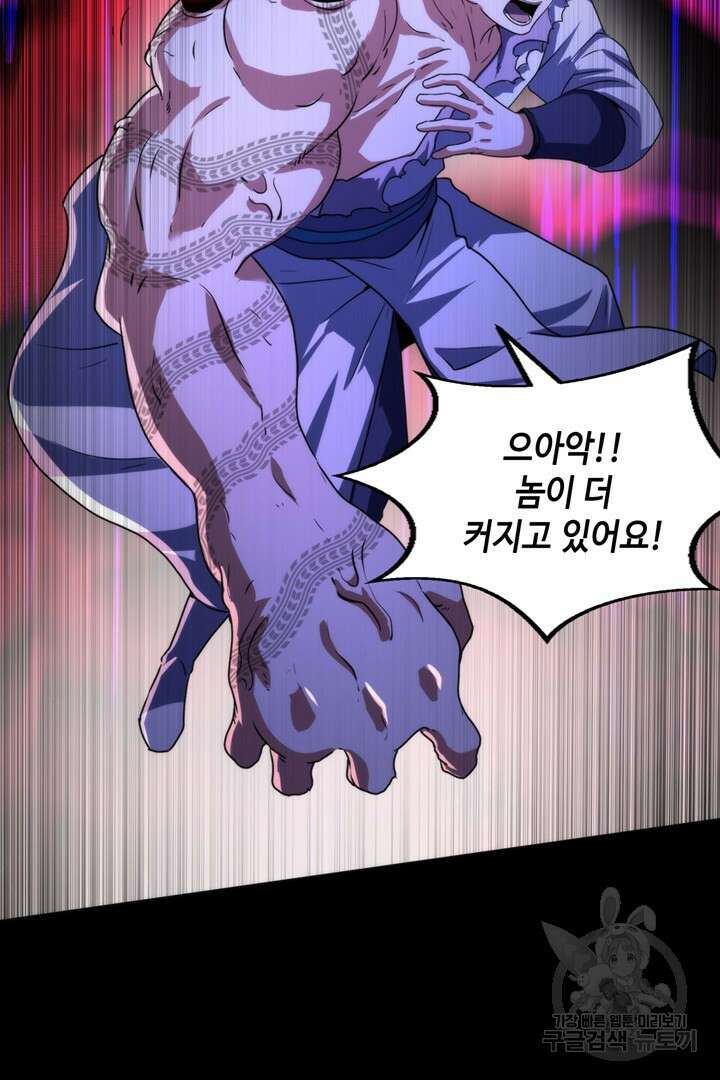 신이되다 - 크툴루신화 191화 41