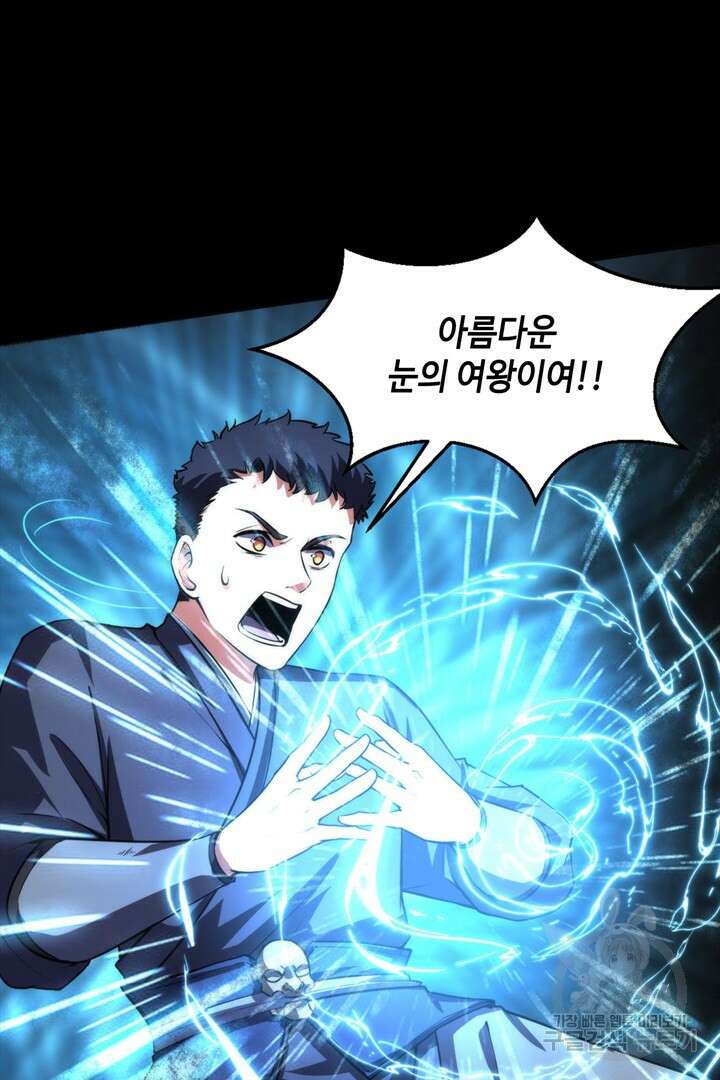 신이되다 - 크툴루신화 191화 42