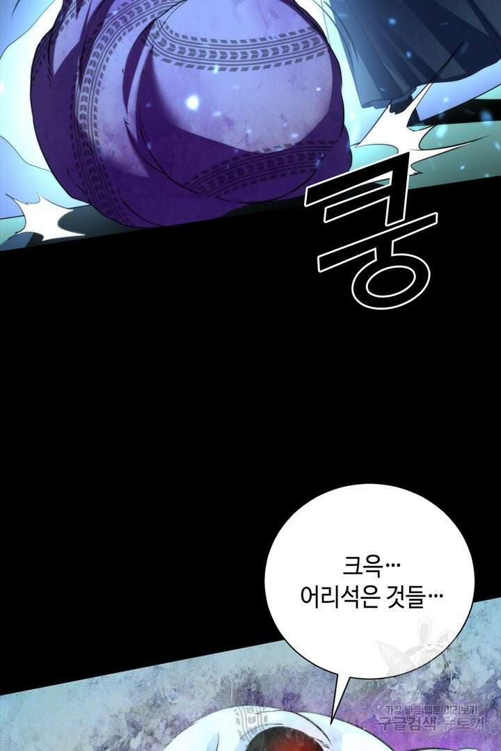 신이되다 - 크툴루신화 191화 55