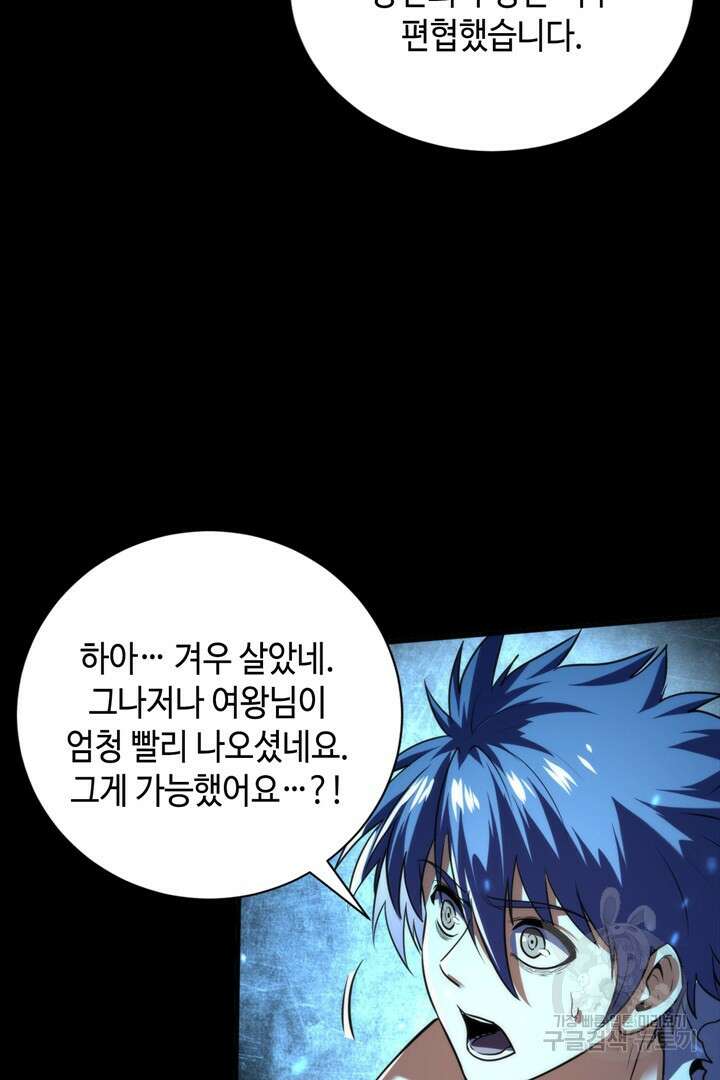 신이되다 - 크툴루신화 191화 61