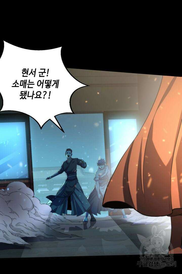신이되다 - 크툴루신화 191화 64
