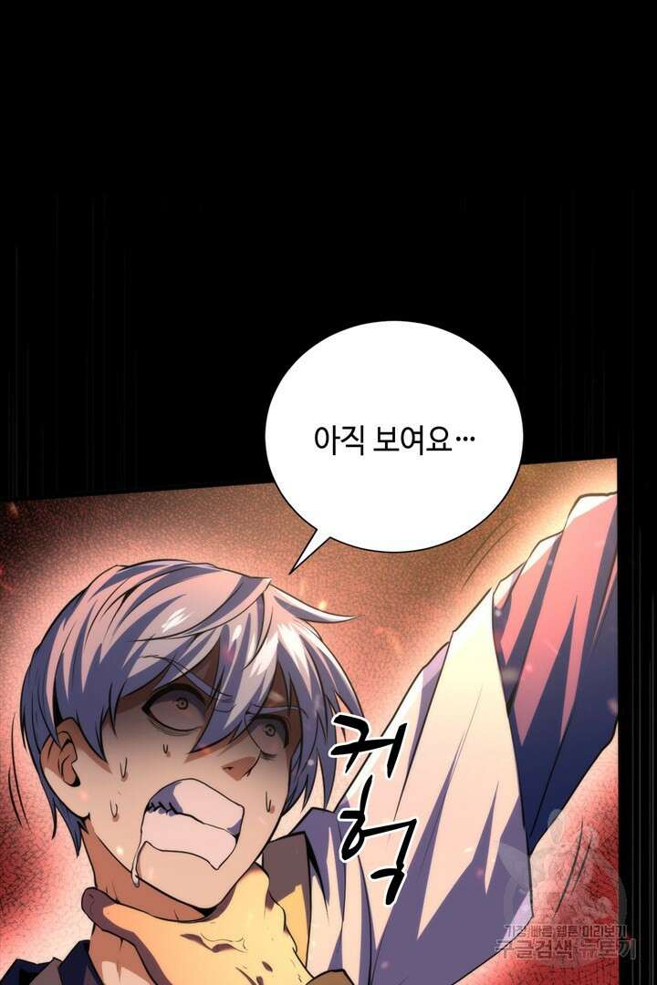 신이되다 - 크툴루신화 191화 65