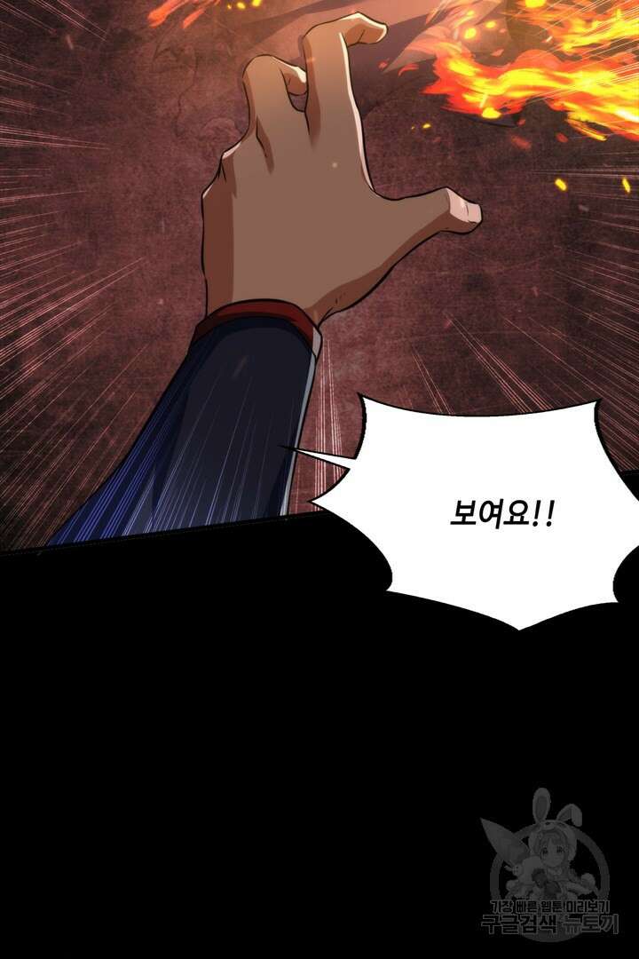 신이되다 - 크툴루신화 191화 73