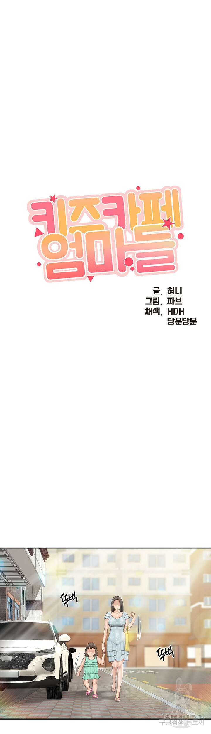 키즈카페 엄마들 73화 7