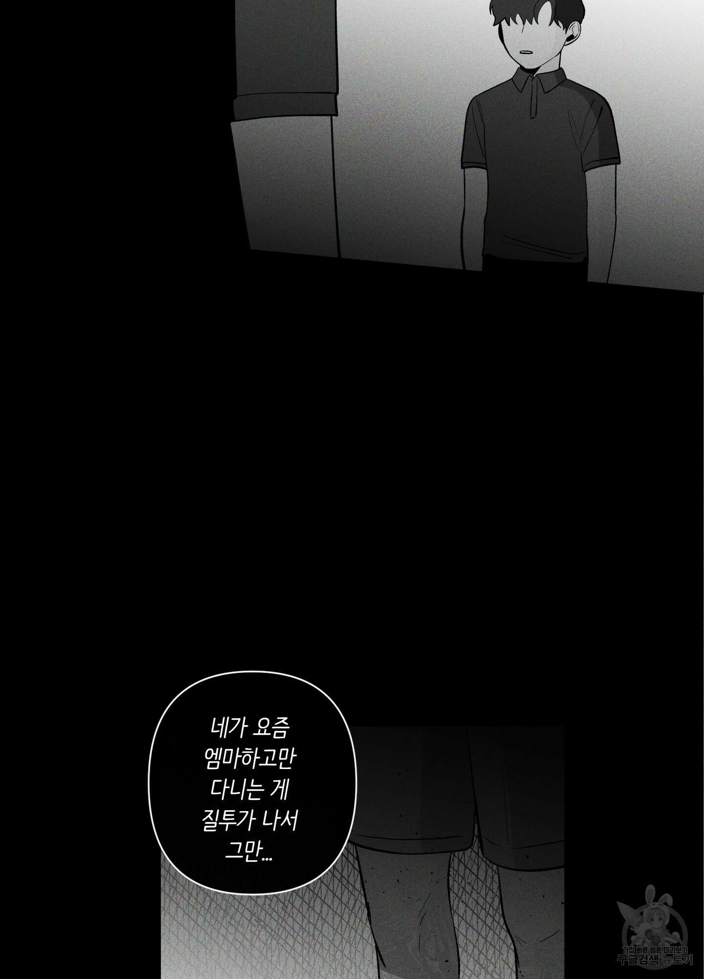 빠나나 스캔들 시즌2 13화 3