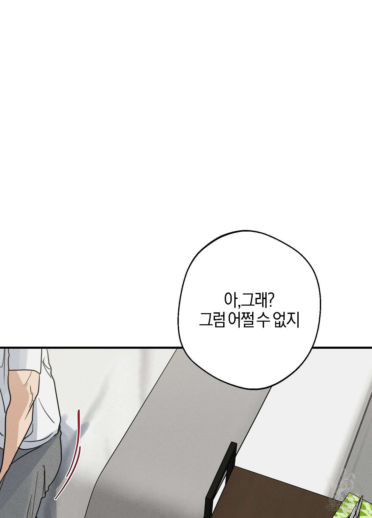 하이클리어 26화 9