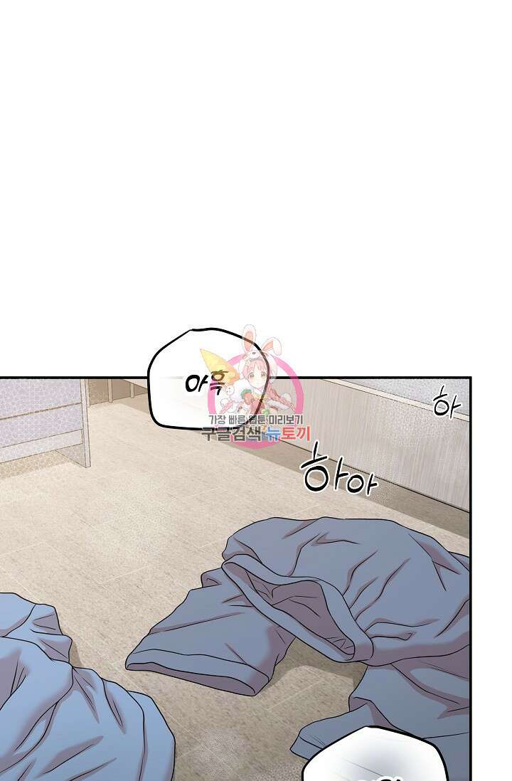 마스터, 표식을 남겨주세요 16화 1