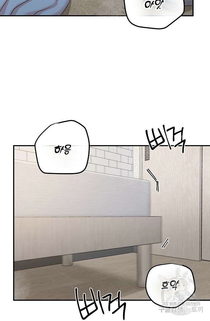 마스터, 표식을 남겨주세요 16화 2